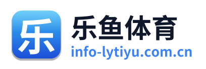 乐鱼体育